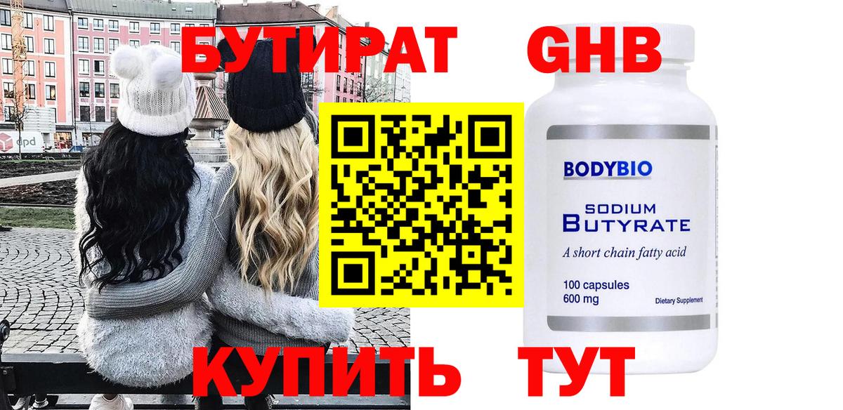 БУТИРАТ BDO 33%  Вход с VPN  Богданович 