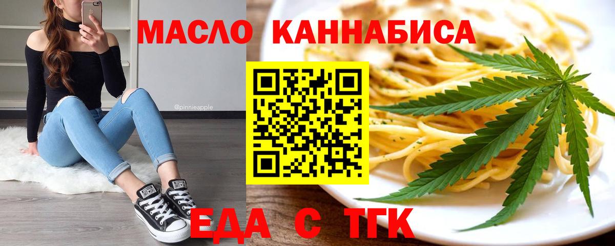 Еда ТГК конопля  Вход с VPN  Богданович 