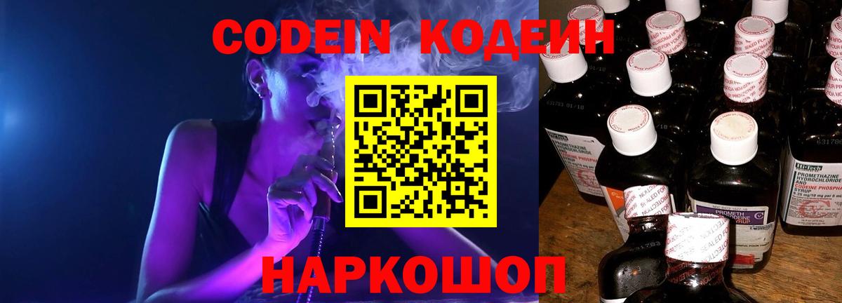 Кодеин напиток Lean (лин) Богданович