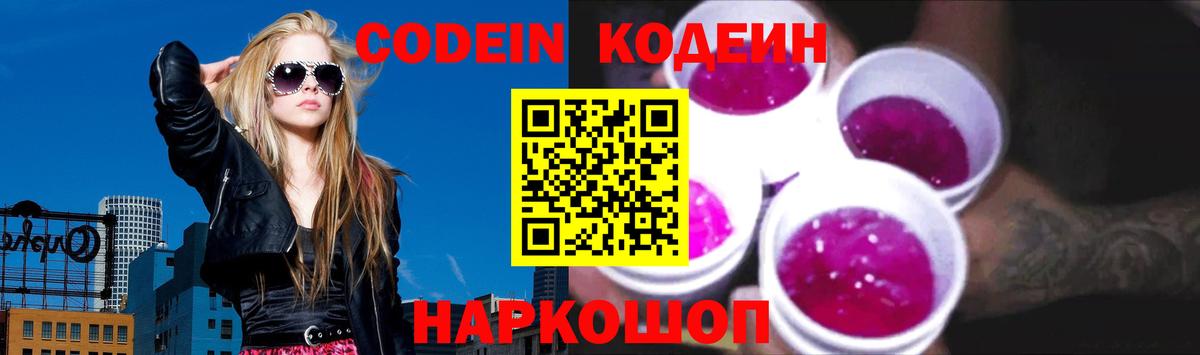 Кодеин Purple Drank  Вход с VPN  Богданович 