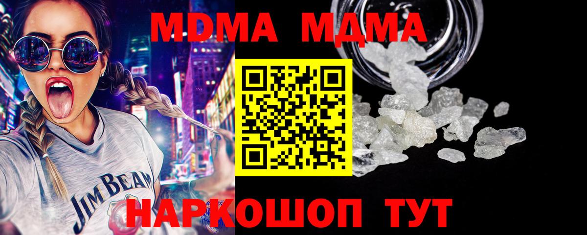 MDMA молли  Вход с VPN  МДМА  Богданович 