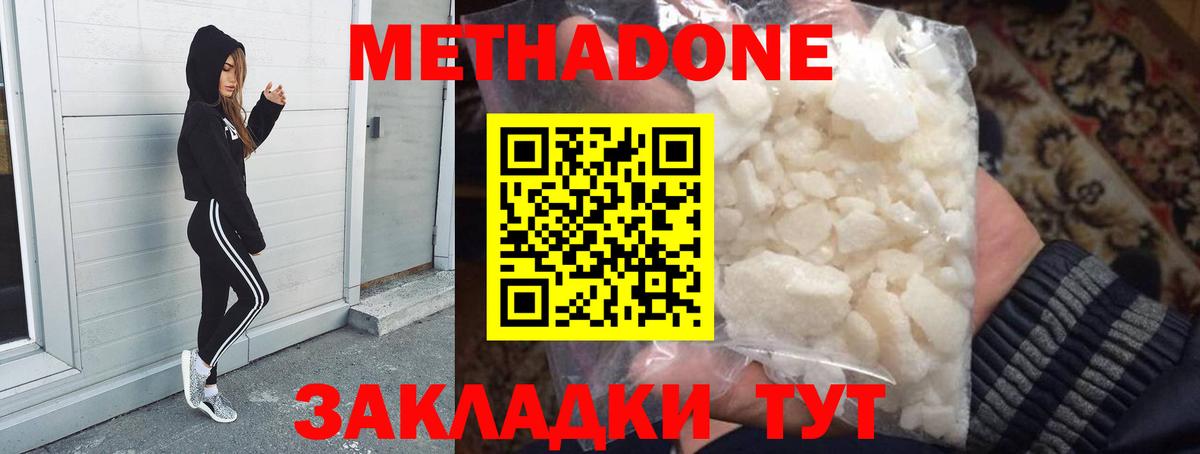 Метадон methadone  Вход с VPN  Богданович  Метадон мёд 
